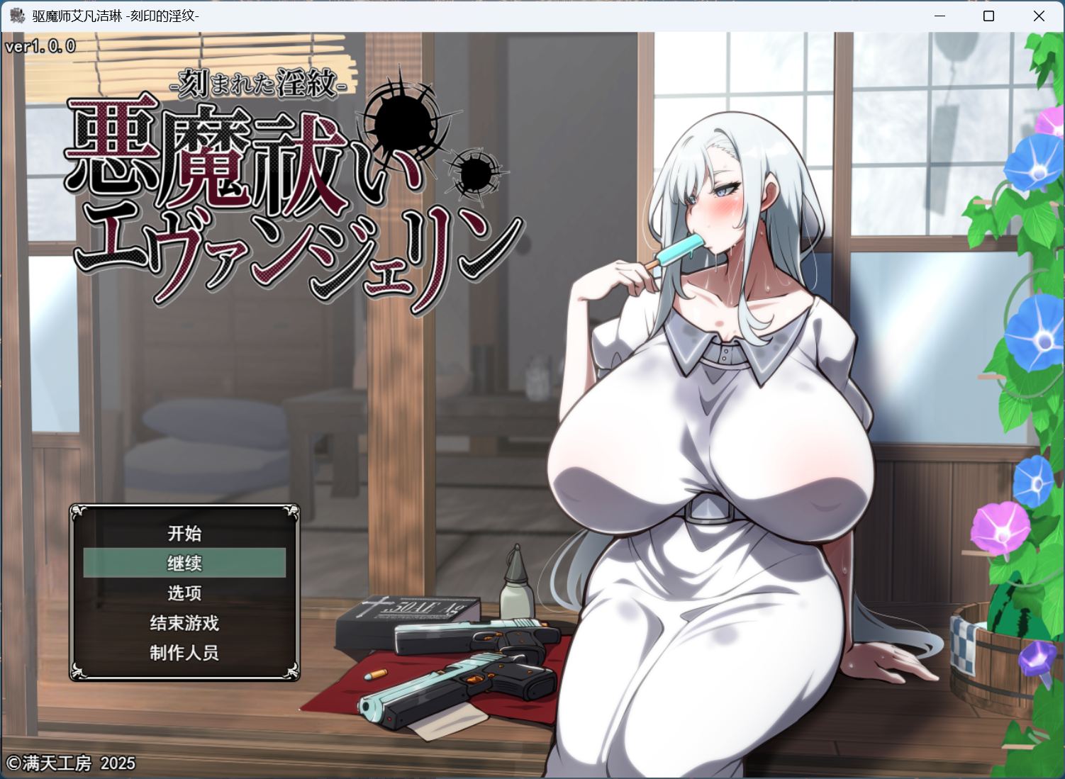 【热门RPG/汉化】驱魔使者伊万杰琳 -被刻下的银纹-AI汉化版+存档【新汉化/3G】-ACG家园网