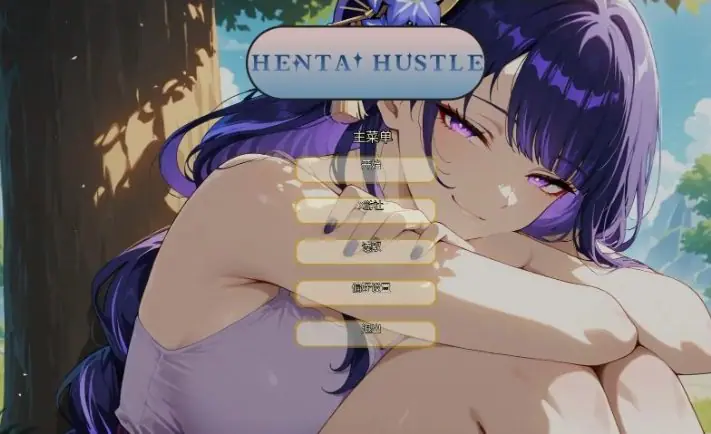 【PC/安卓/AI汉化/日系/SLG游戏/1G】哈斯尔 （Hentai Hustle）Ver0.14 AI汉化版+PC+安卓+日系SLG游戏+1G-ACG家园网