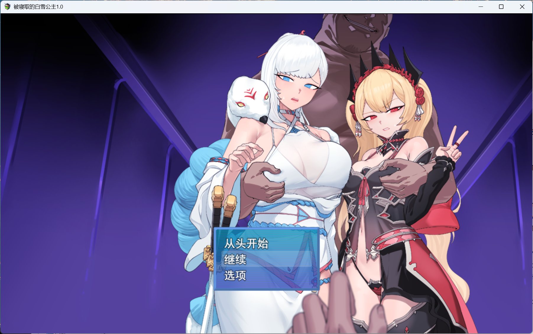 【RPG/汉化】被NTR的女英雄白雪 AI汉化版+存档【新汉化/1.7G】-ACG家园网