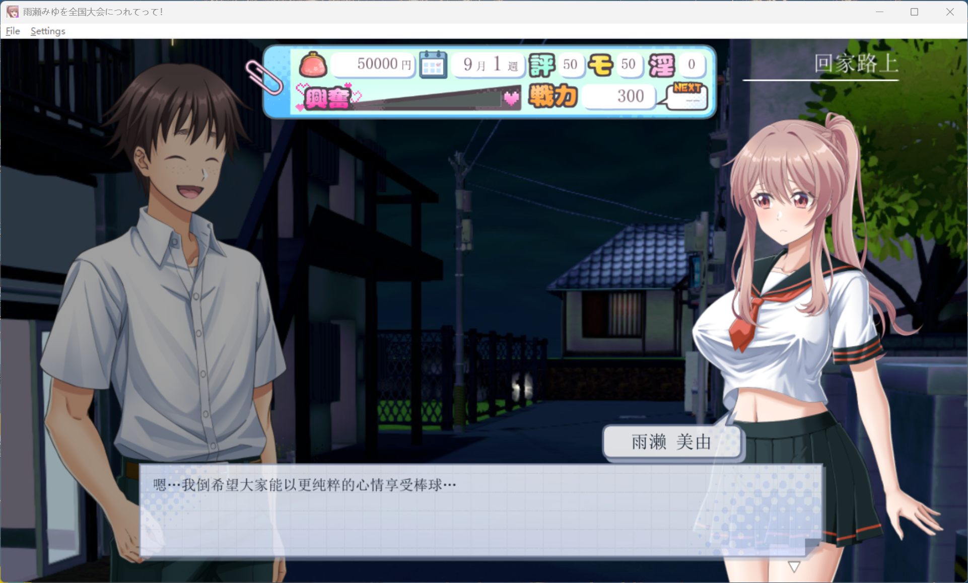 【养成互动RPG/汉化】带着雨濑美优参加全国大赛 AI汉化版【新汉化/2.9G】