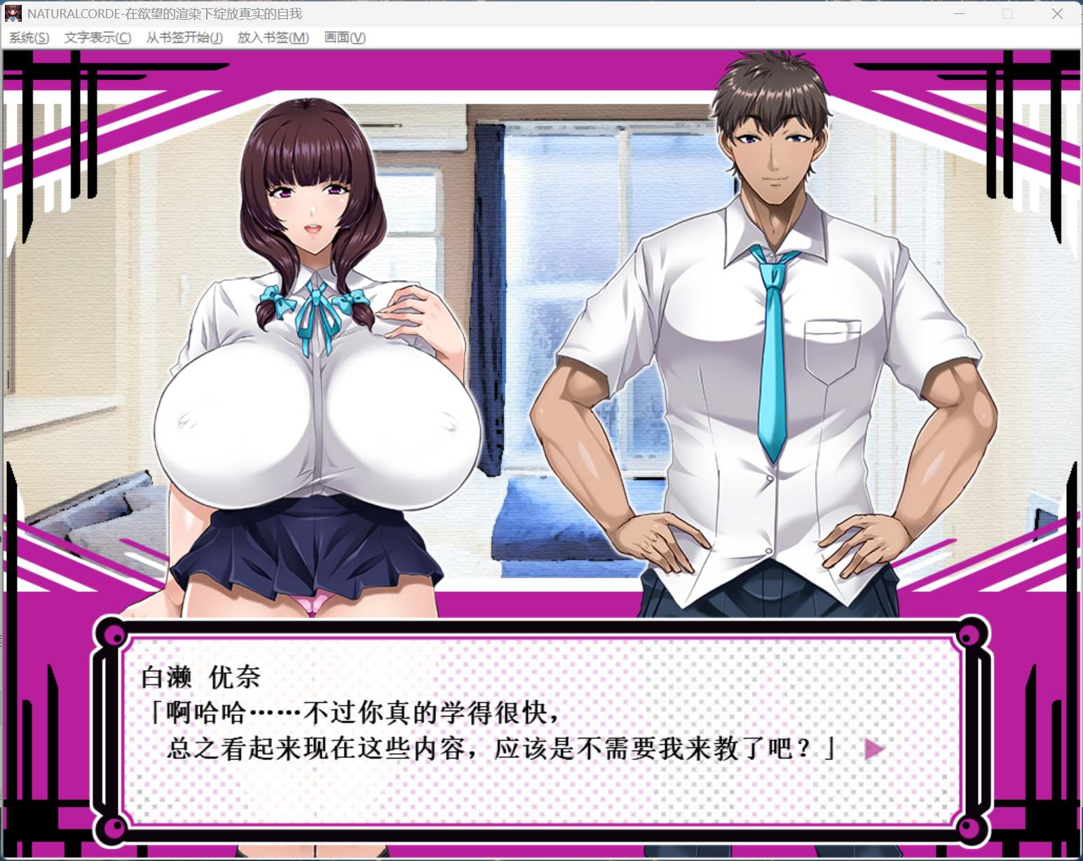 【拔作ADV/中文/CV】NATURALCORDE-在欲望的渲染下绽放真实的自我 官方中文步兵版+自带全回想解放【新作/700M】