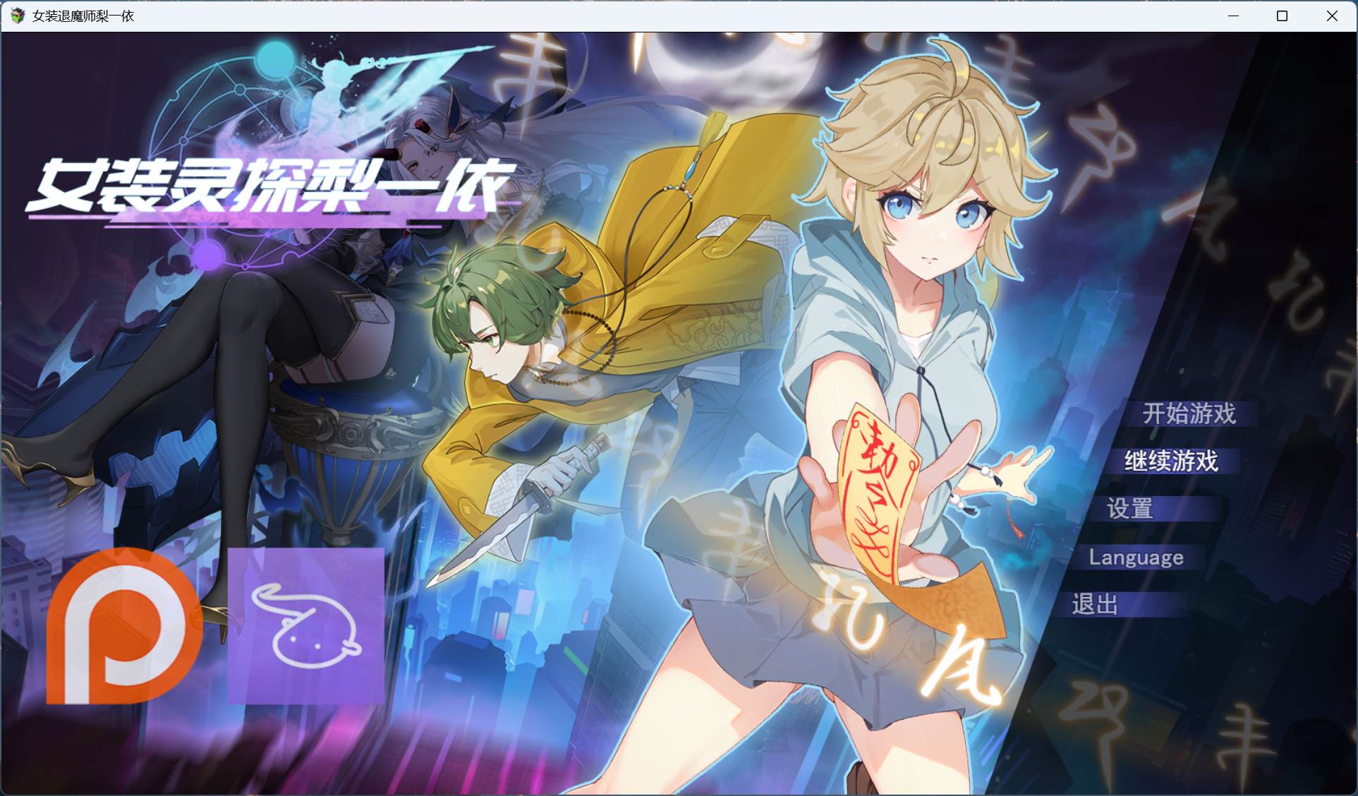 【精品RPG/中文/男娘】女装灵探梨一依 V0.3.4【安卓+PC】官方中文步兵版【新作/1.4G】-ACG家园网