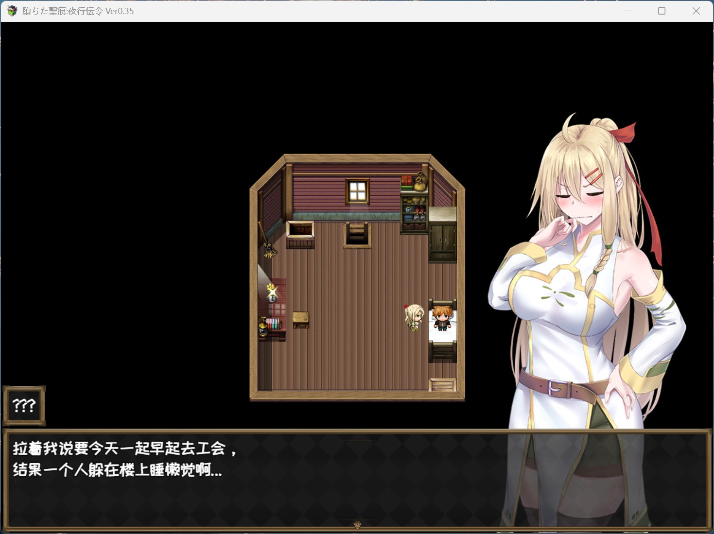 【RPG/中文/NTR】堕落的圣痕：夜行传令 V0.35【安卓+PC】官方中文版【新作/1.6G】