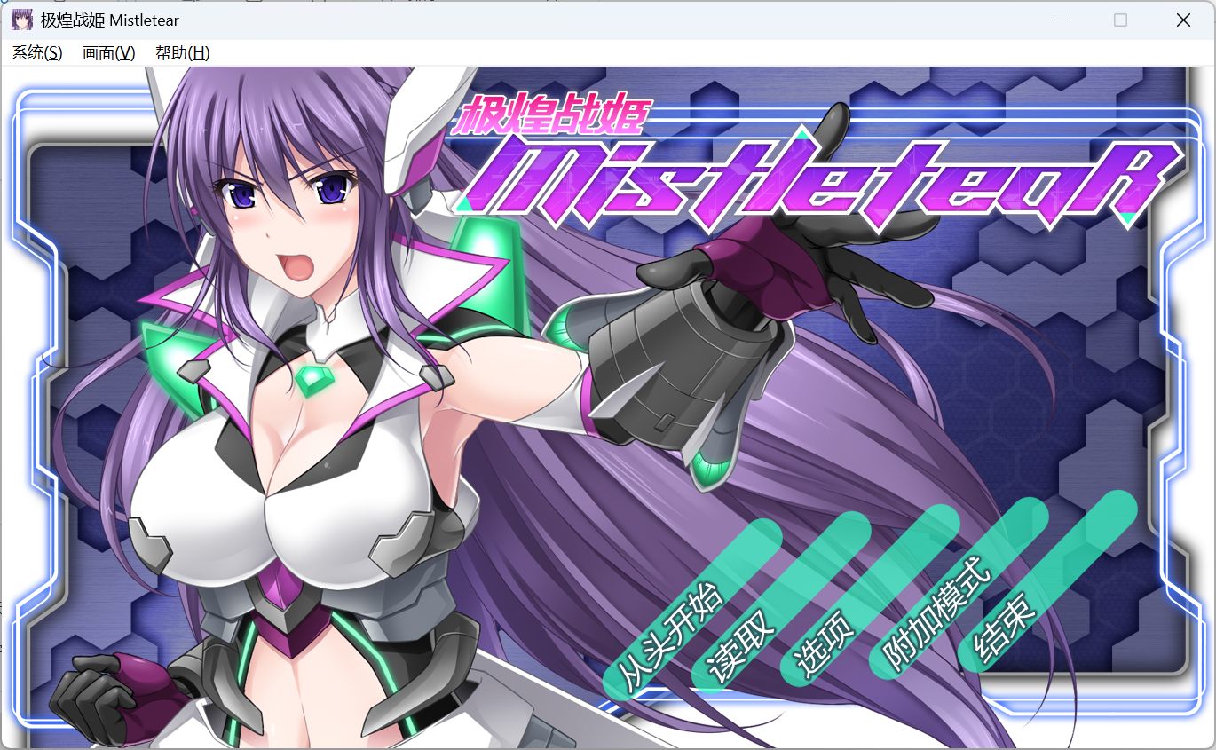 【大型ACT/中文/全动态/全CV】极煌战姬 官方中文版【新作/战斗H/3G】-ACG家园网
