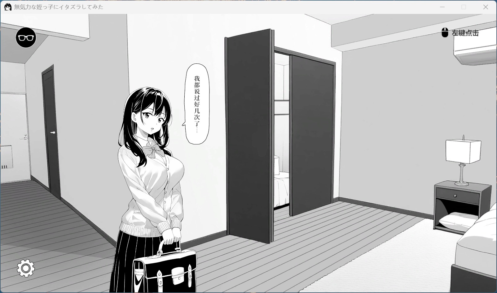 【触摸互动SLG/中文/动态】试着捉弄了一下无精打采的侄女 官方中文版【新作/400M】