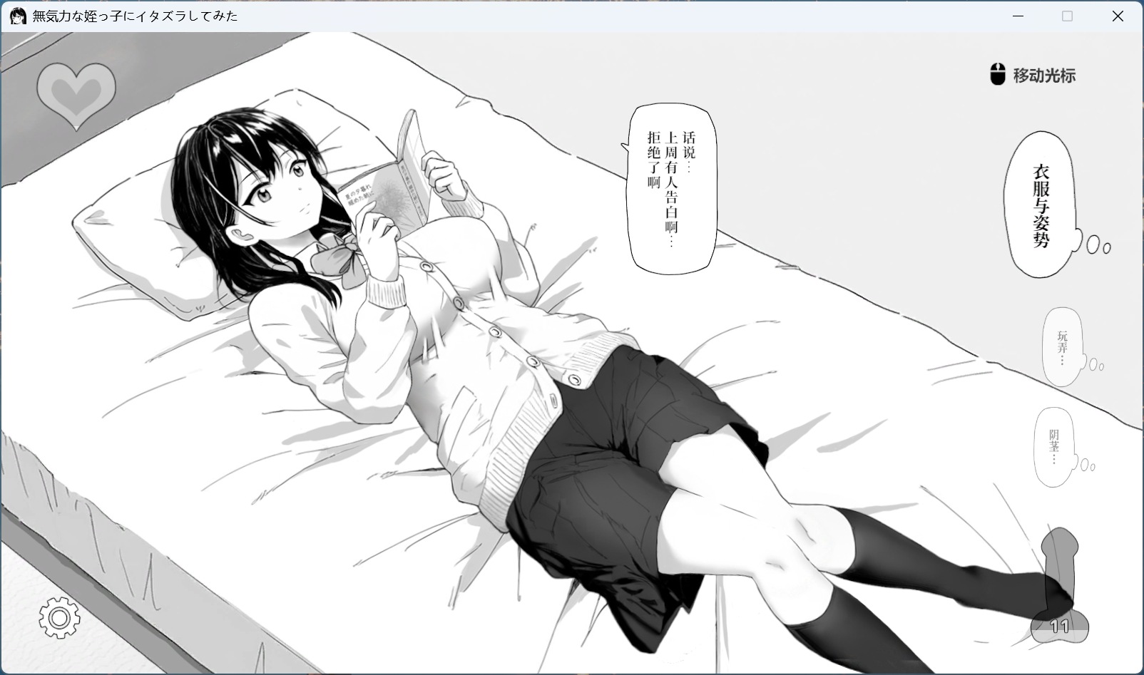 【触摸互动SLG/中文/动态】试着捉弄了一下无精打采的侄女 官方中文版【新作/400M】