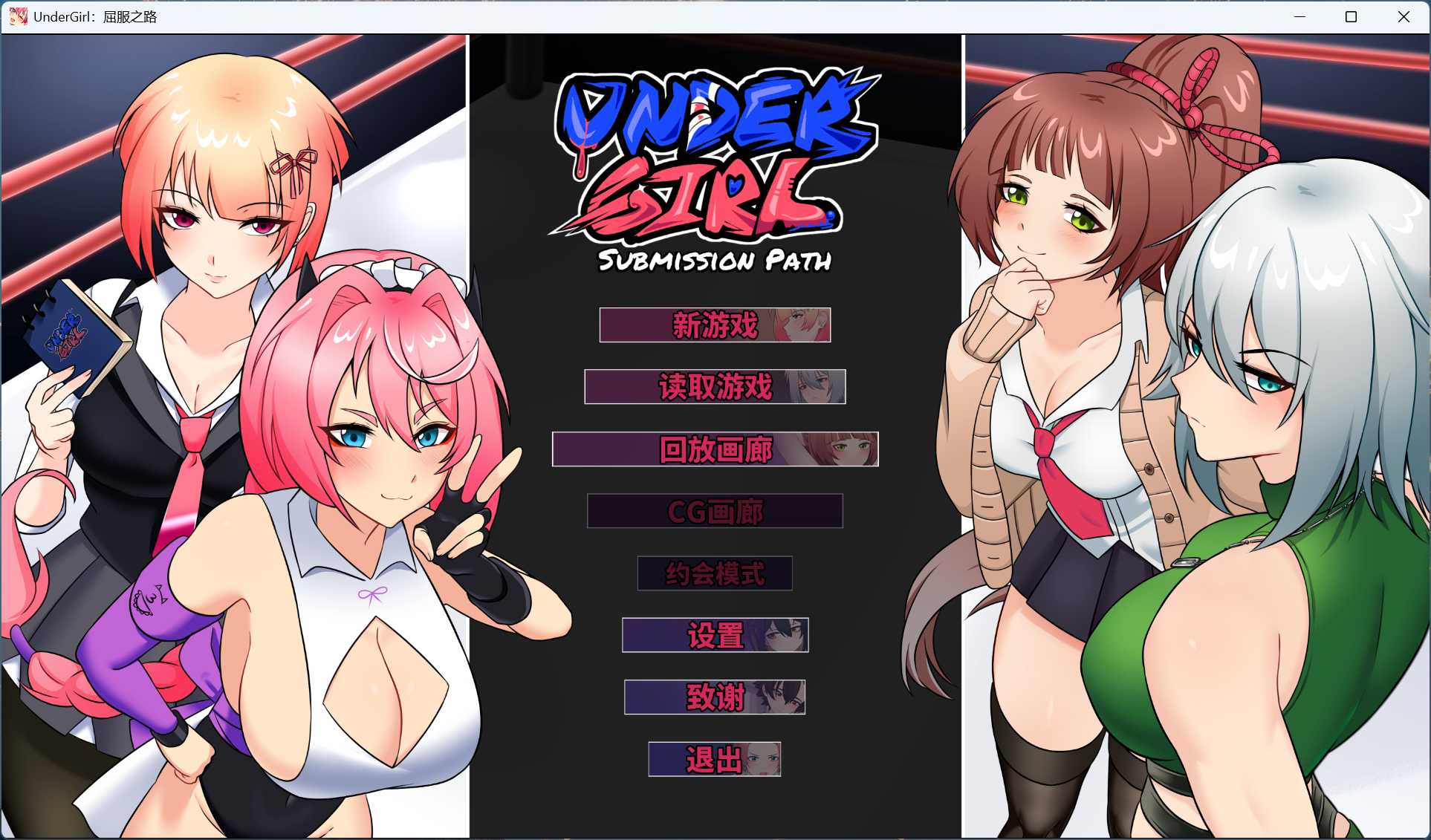 【互动SLG/中文/动态】地下少女：服从之路 官方中文版【新作/1.6G】-ACG家园网