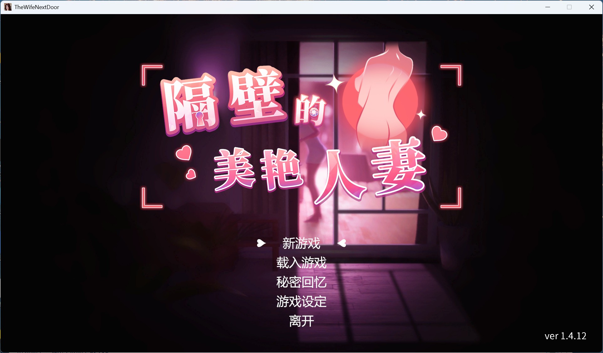 【互动SLG/中文/动态】隔壁的美艳人妻 V1.4.12 官方中文版+存档【大更新/追加新人物/10.7G】-ACG家园网