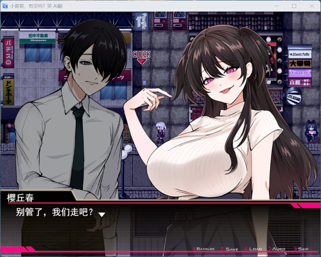 【RPG/汉化/全CV】哥哥，在闲着吗？在歌舞伎町被逆向搭讪，已经结束了 AI汉化版+存档【新汉化/1.7G】