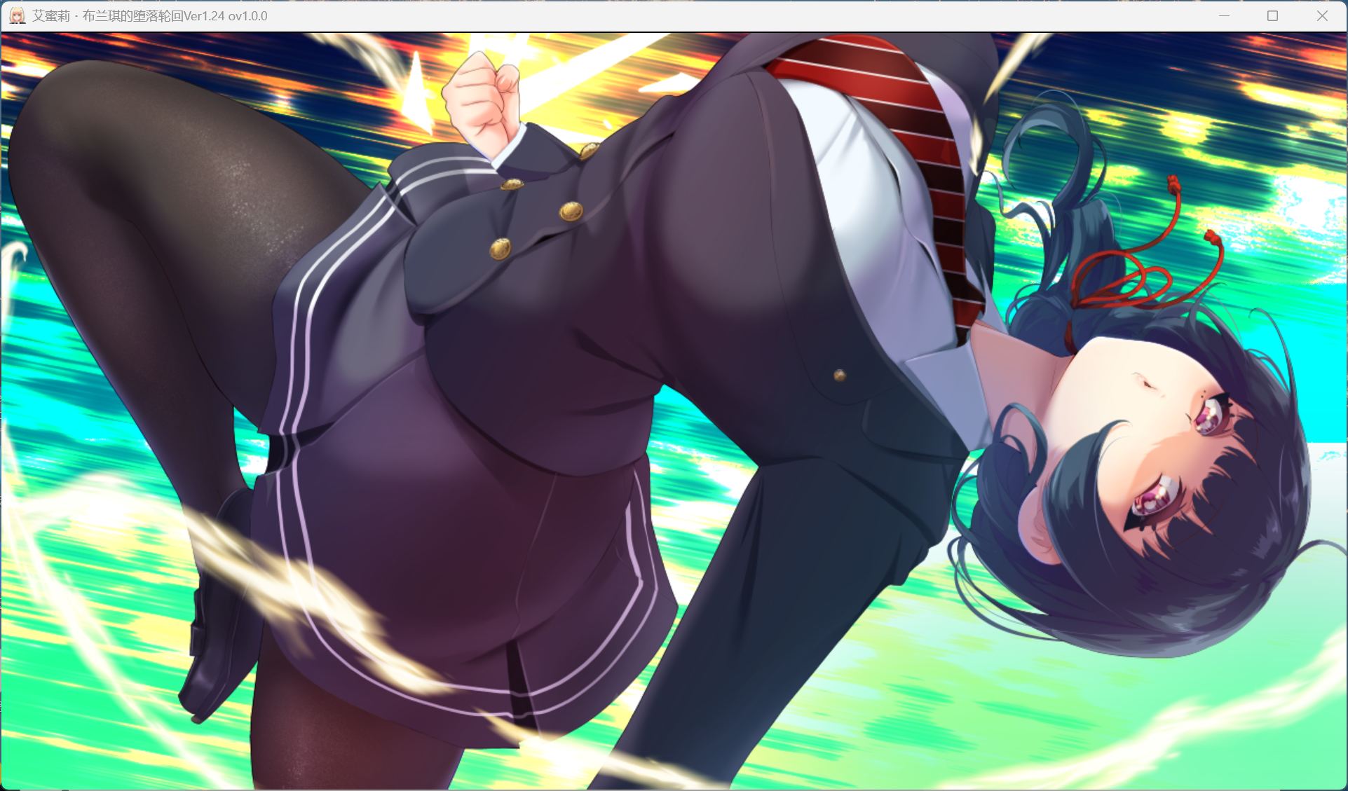 【爆款精品RPG/中文/NTR/全CV】艾蜜莉的堕落轮回～魔法学院与永无止尽的一周～V1.24 官方中文步兵版+存档【新作/1.9G】