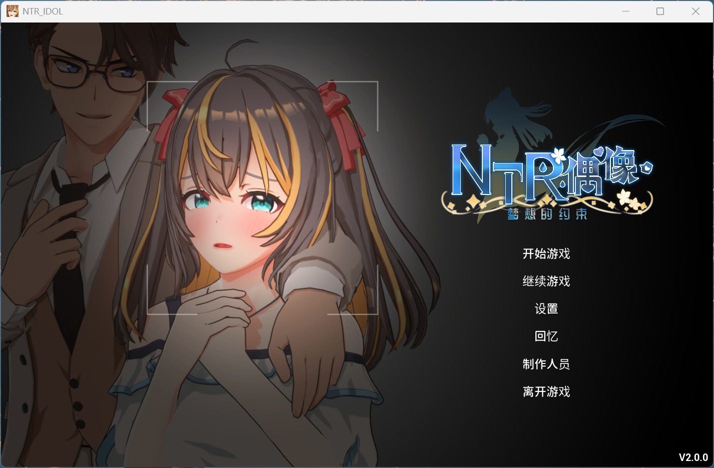 【3D互动SLG/中文/动态】NTR偶像 – 梦的约定 V2.01 官方中文正式版+存档【新作/3.5G】-ACG家园网