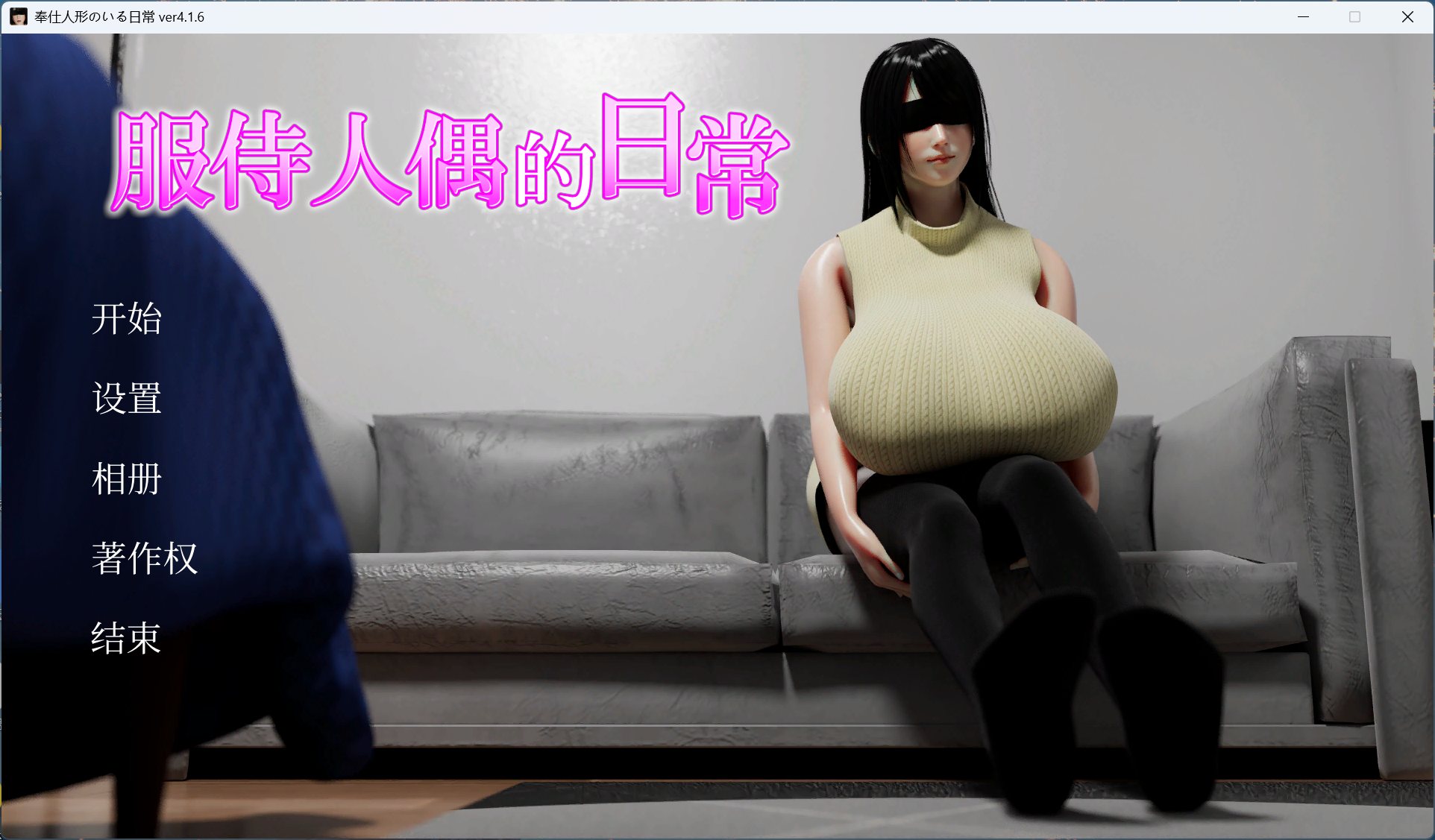 【互动SLG/中文/动态】服侍人偶的日常 V4.1.6 官方中文步兵版+自带全回想解放【新作/1G】-ACG家园网