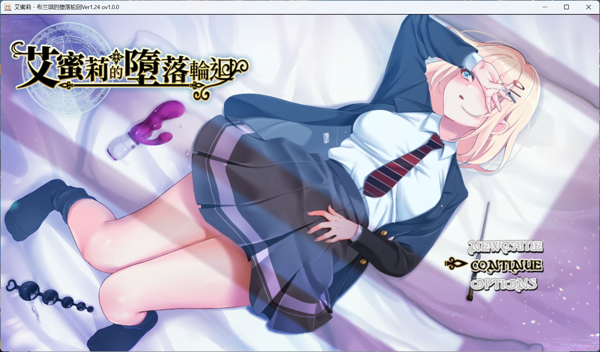 【爆款精品RPG/中文/NTR/全CV】艾蜜莉的堕落轮回～魔法学院与永无止尽的一周～V1.24 官方中文步兵版+存档【新作/1.9G】-ACG家园网