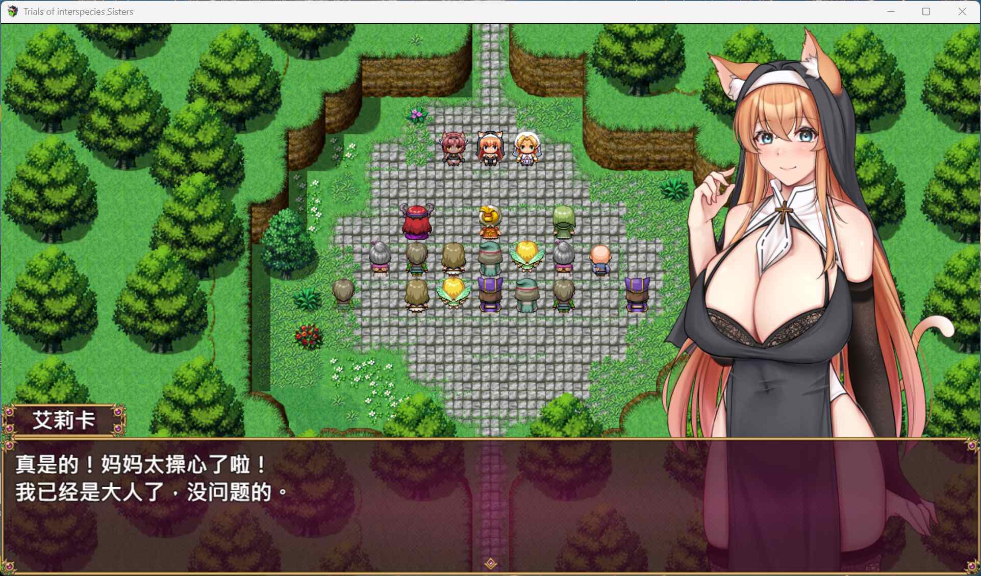 【精品RPG/中文/CV】异族修女的试炼~与人类的色色交流~【安卓+PC】072官方中文步兵版+自带全回想【新作/2G】-ACG家园网