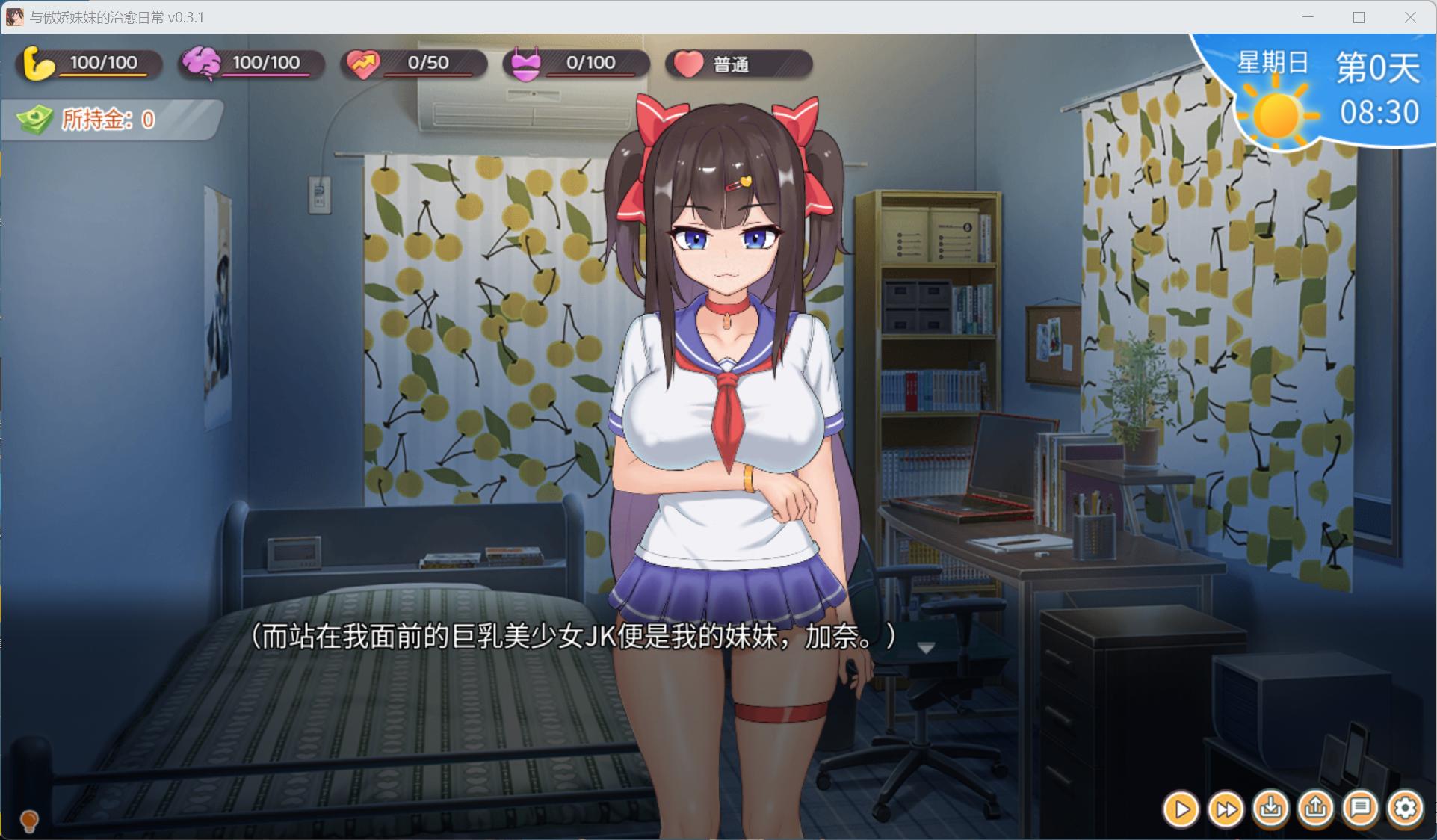 【养成互动SLG/中文/动态】与傲娇妹妹的治愈日常 V0.3.1【安卓+PC】官方中文DEMO版【新作/1.3G】-ACG家园网