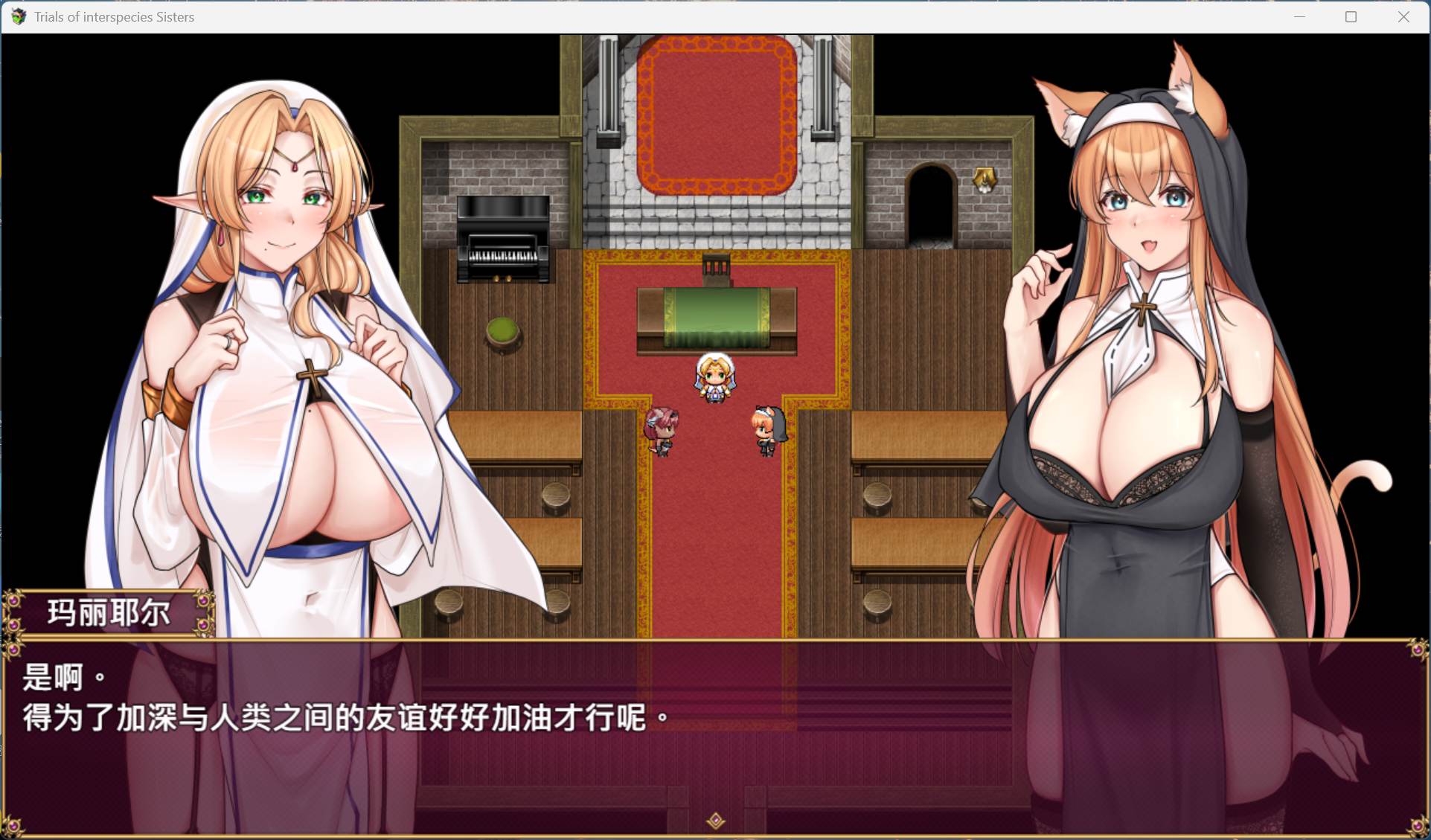 【精品RPG/中文/CV】异族修女的试炼~与人类的色色交流~【安卓+PC】072官方中文步兵版+自带全回想【新作/2G】