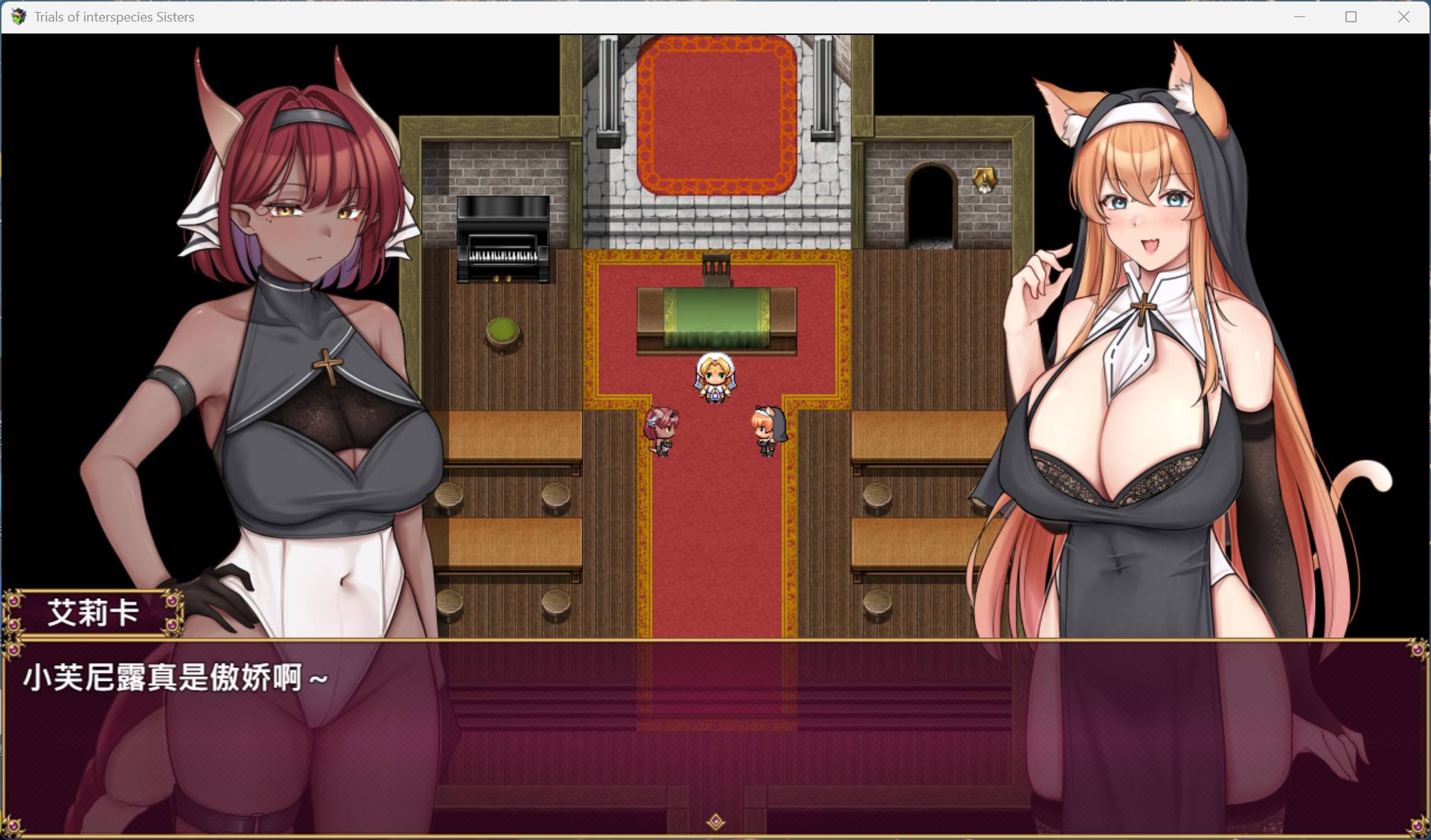 【精品RPG/中文/CV】异族修女的试炼~与人类的色色交流~【安卓+PC】072官方中文步兵版+自带全回想【新作/2G】
