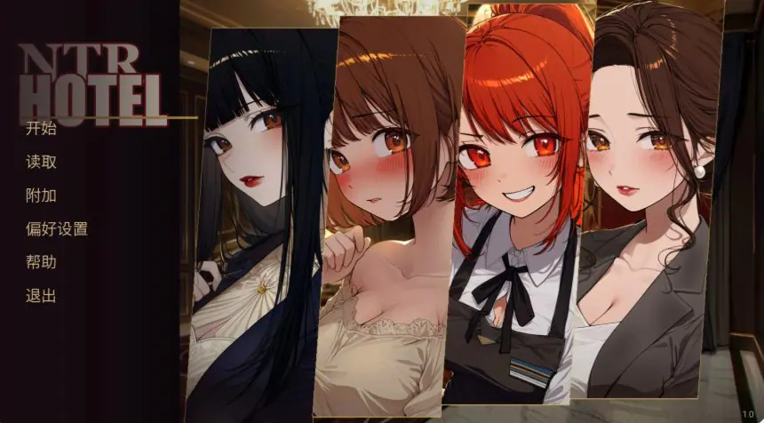 【PC/官中/日系SLG/NTR/1.4G】NTR酒店（NTR Hotel） 官方中文版+日系SLG游戏+1.4G-ACG家园网
