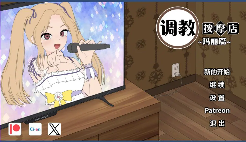 【PC/官中/日系/SLG游戏/0.8G】调教按摩店～阿琳篇～(飼いならすマッサージ店 ～アリン編）官方中文版+日系SLG游戏+0.8G-ACG家园网