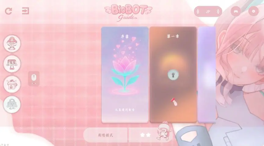 【PC/官中/日系SLG/2.32G】欲望同频（BioBot Guide） 官方中文版+日系SLG游戏+2.32G-ACG家园网