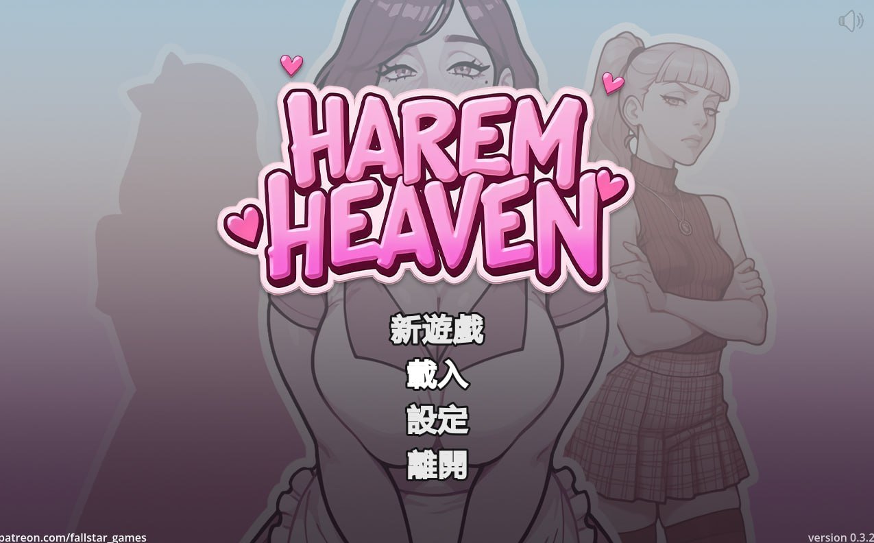 【安卓/PC游戏】后宫天堂&Harem Heaven Ver0.3.3-ACG家园网