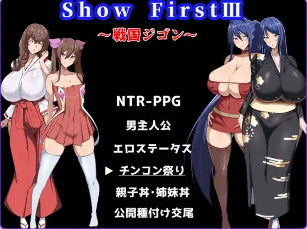 【PC/机翻/日式/RPG游戏/860M】 第一秀3 ~战国自言~ （Show First 3 ～戦国ジゴン～） 机翻版+日式RPG游戏+860M-ACG家园网