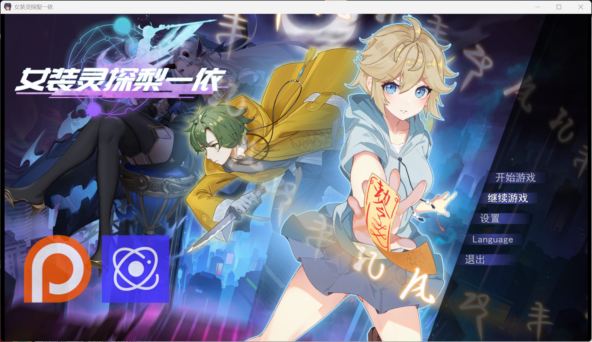【精品RPG/中文/男娘】女装灵探梨一依 V0.5.2【安卓+PC】官方中文步兵版【更新/1.7G】-ACG家园网