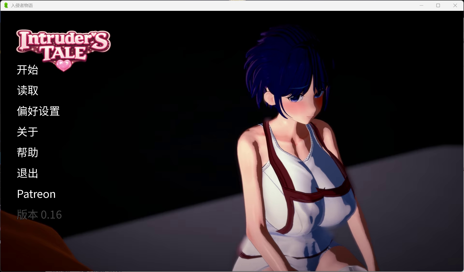 【日系SLG/中文/动态】入侵者物语 Intruder’s Tale v0.16【安卓+PC】官方中文版【更新/2G】-ACG家园网