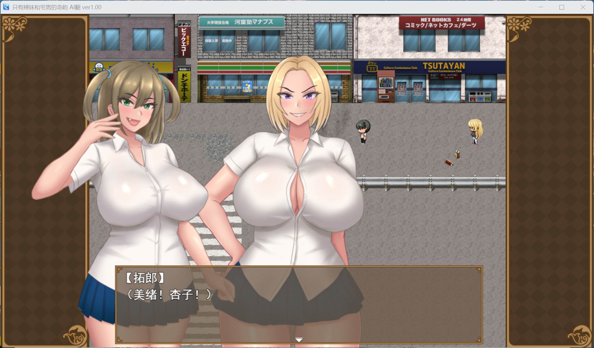 【RPG/汉化】只有辣妹和宅男的岛屿 AI汉化版+存档【新汉化/1.4G】