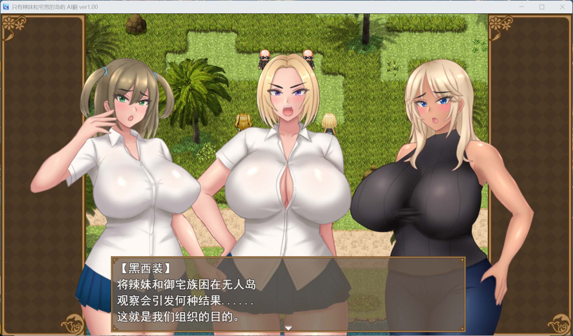 【RPG/汉化】只有辣妹和宅男的岛屿 AI汉化版+存档【新汉化/1.4G】
