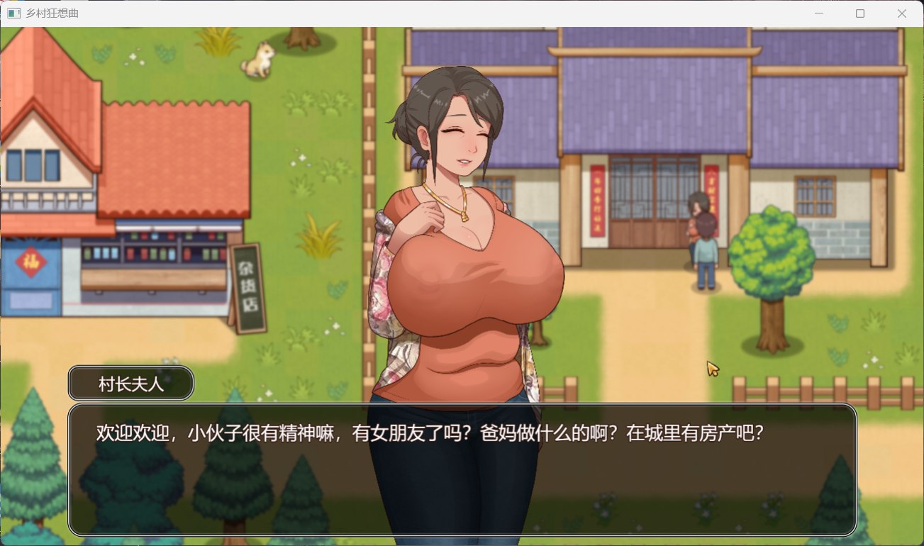 【国产沙盒SLG/中文/动态】乡村狂想曲 Ver1.74 官方中文步兵版+存档+录制视频【完结/1.5G】