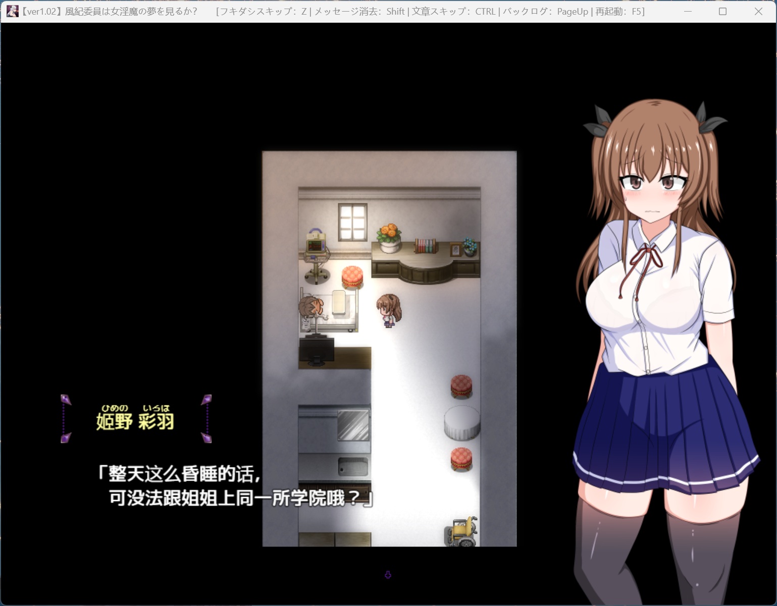 【RPG/汉化/CV】风纪委员会梦见女魅魔吗？V1.03【安卓+PC】AI汉化版+存档【新汉化/2G】-ACG家园网