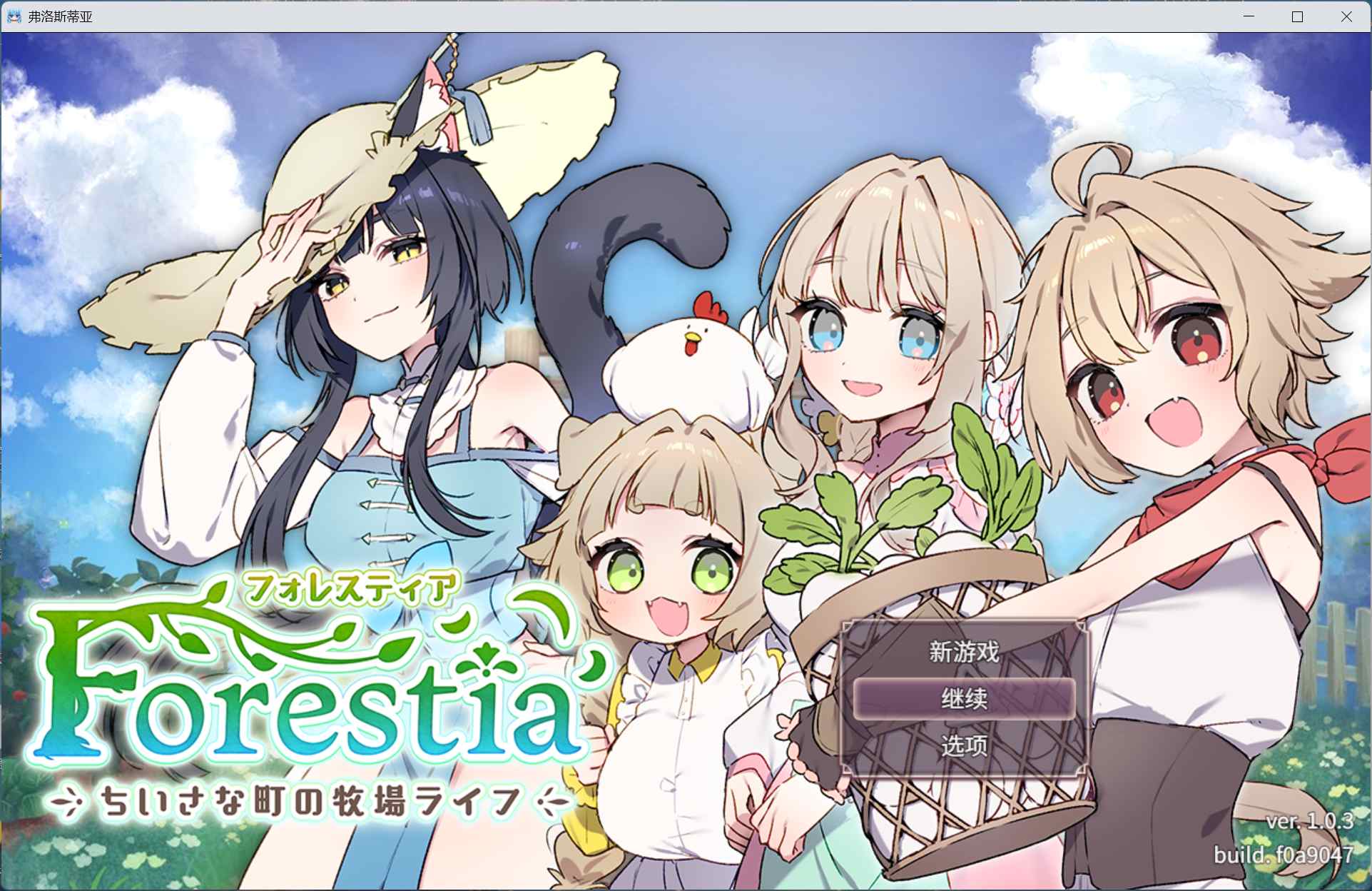 【精品RPG/汉化】森林之庭～小镇牧场生活~V1.0.3【安卓+PC】AI汉化正式版+存档【更新/750M】-ACG家园网