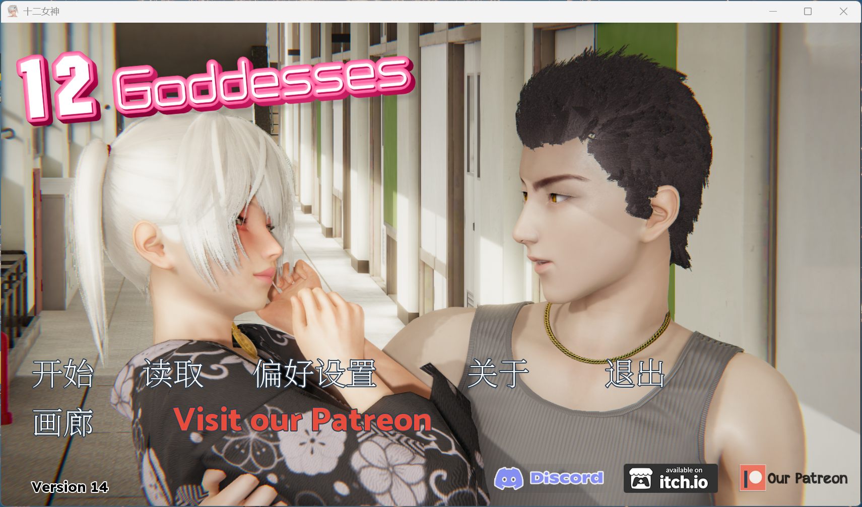【亚洲风SLG/汉化/动态】十二位女神 12 Goddesses【安卓+PC】v0.14 最新汉化版【更新/5G】-ACG家园网