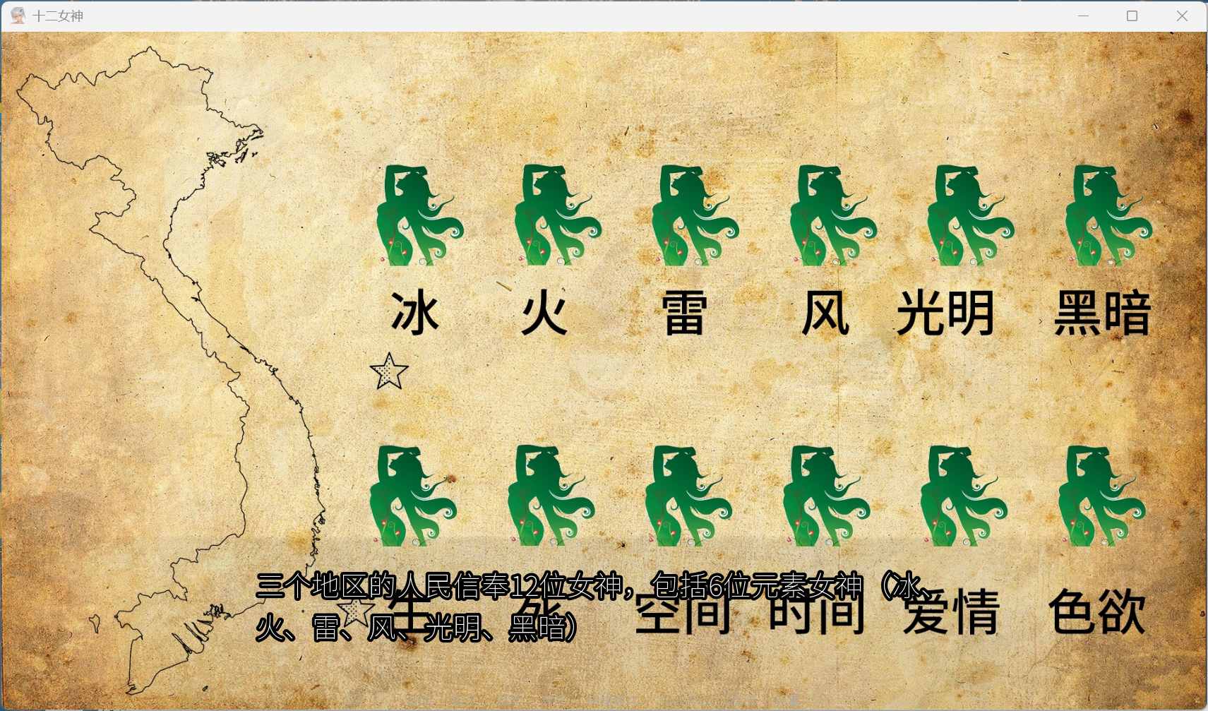 【亚洲风SLG/汉化/动态】十二位女神 12 Goddesses【安卓+PC】v0.14 最新汉化版【更新/5G】