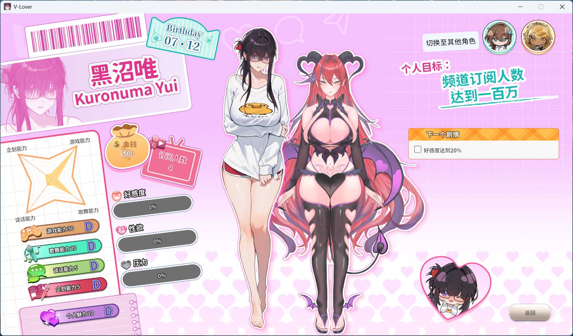 【互动SLG/中文/全动态/全CV】请成为最能干的VTuber吧！官方中文正式版【新作/9G】