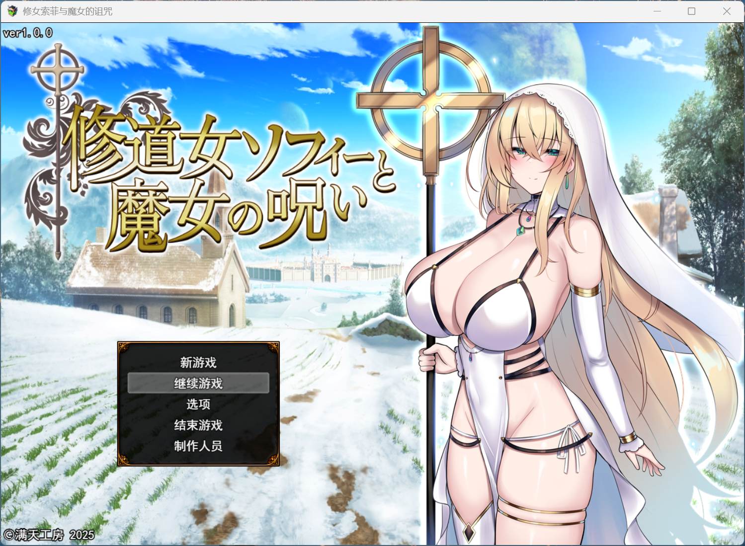 【爆款精品RPG/汉化】修女索菲与魔女的诅咒 AI汉化版+存档【新作/3G】-ACG家园网