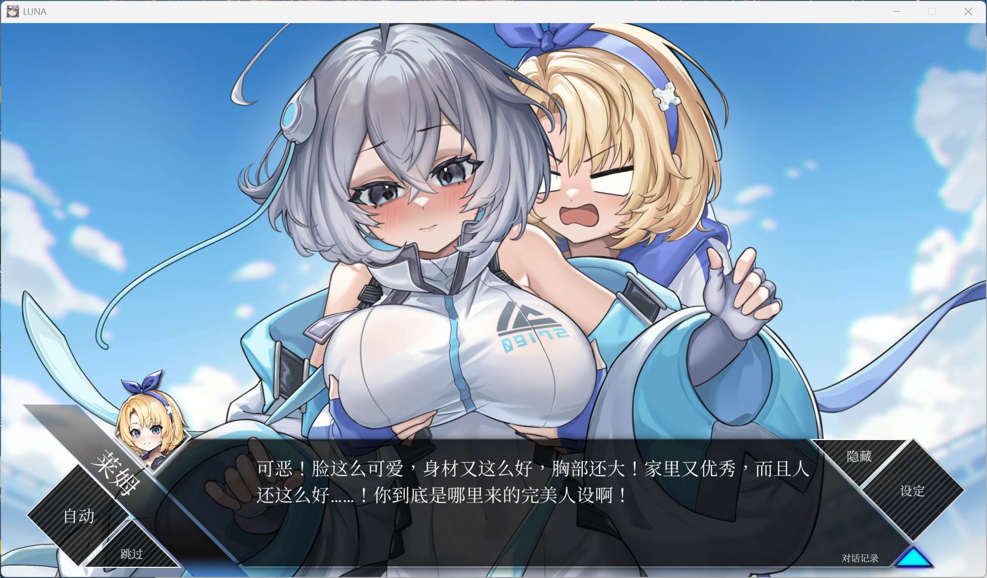 【精品SLG/中文/动态】LUNA 官方中文DEMO步兵版【新作/4.9G】