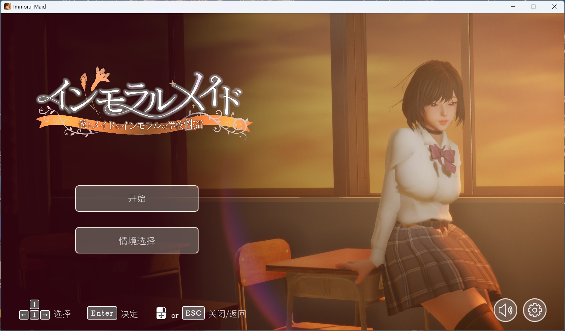 【3D互动SLG/汉化/动态】不道德女仆~我与女仆的不道德学校生活~V1.06 官方中文版+自带全回想【更新/2.4G】