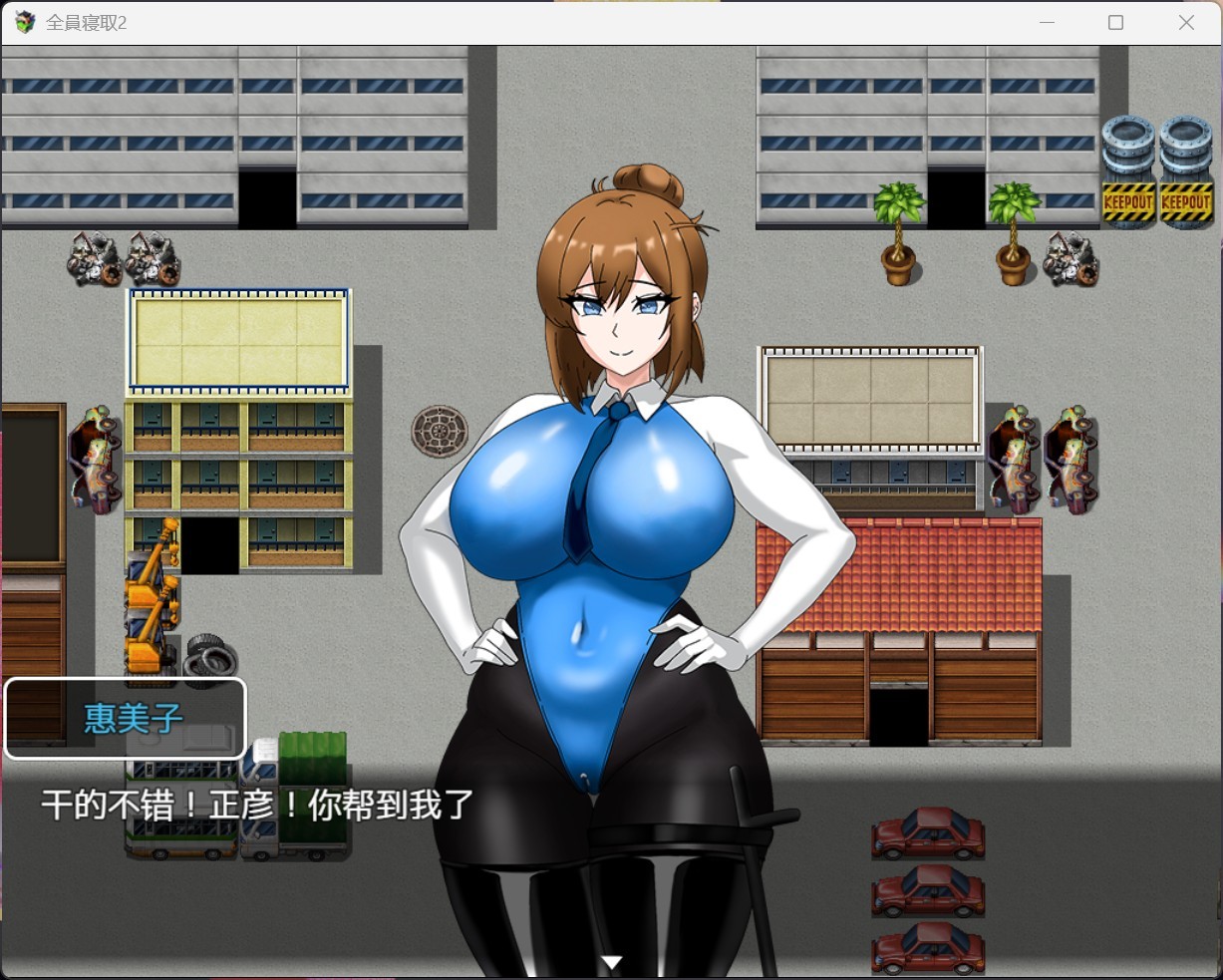 【RPG/中文/NTR】全员寝取2-NTR特工【安卓+PC】官方中文版+存档【新作/1.6G】-ACG家园网