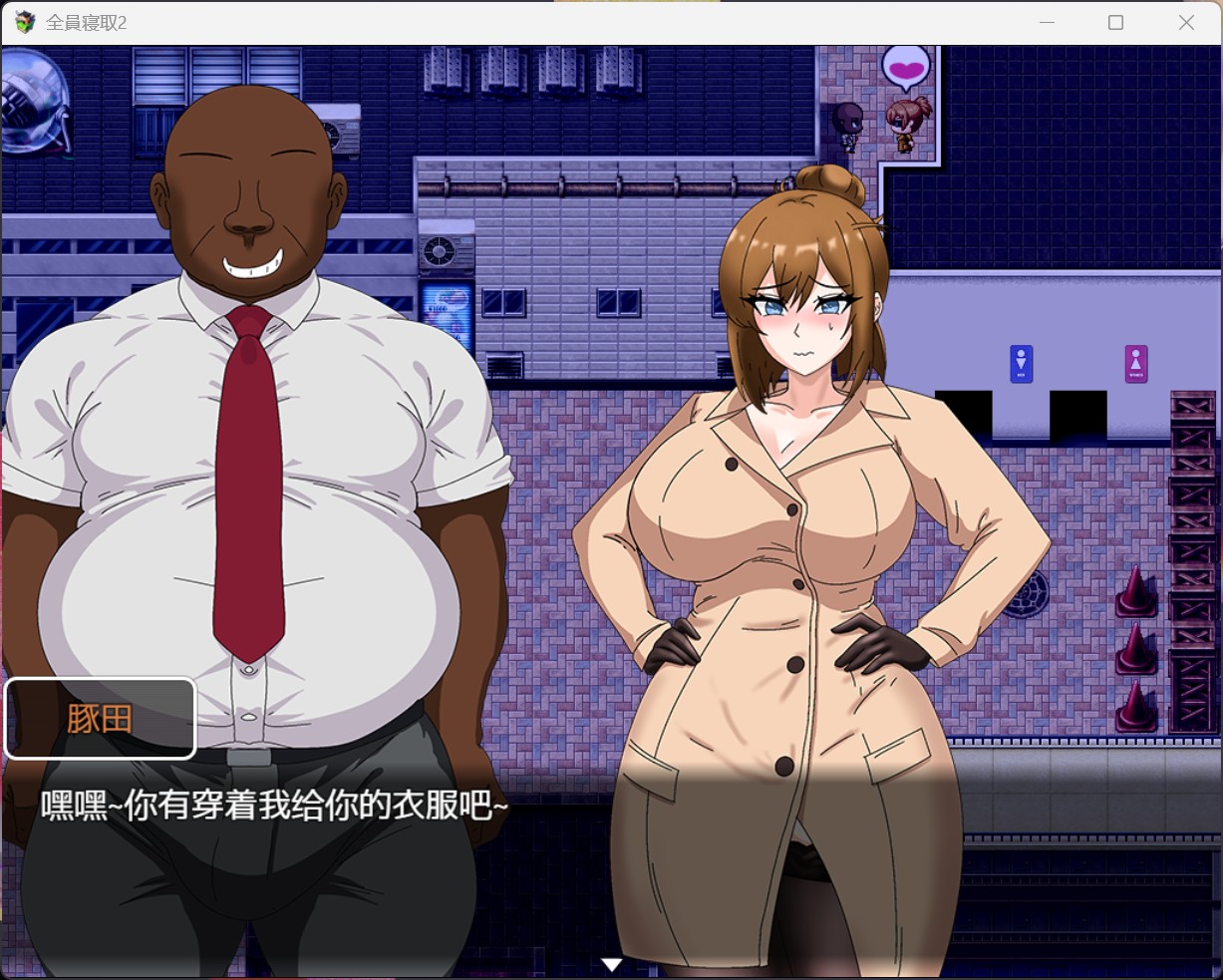 【RPG/中文/NTR】全员寝取2-NTR特工【安卓+PC】官方中文版+存档【新作/1.6G】