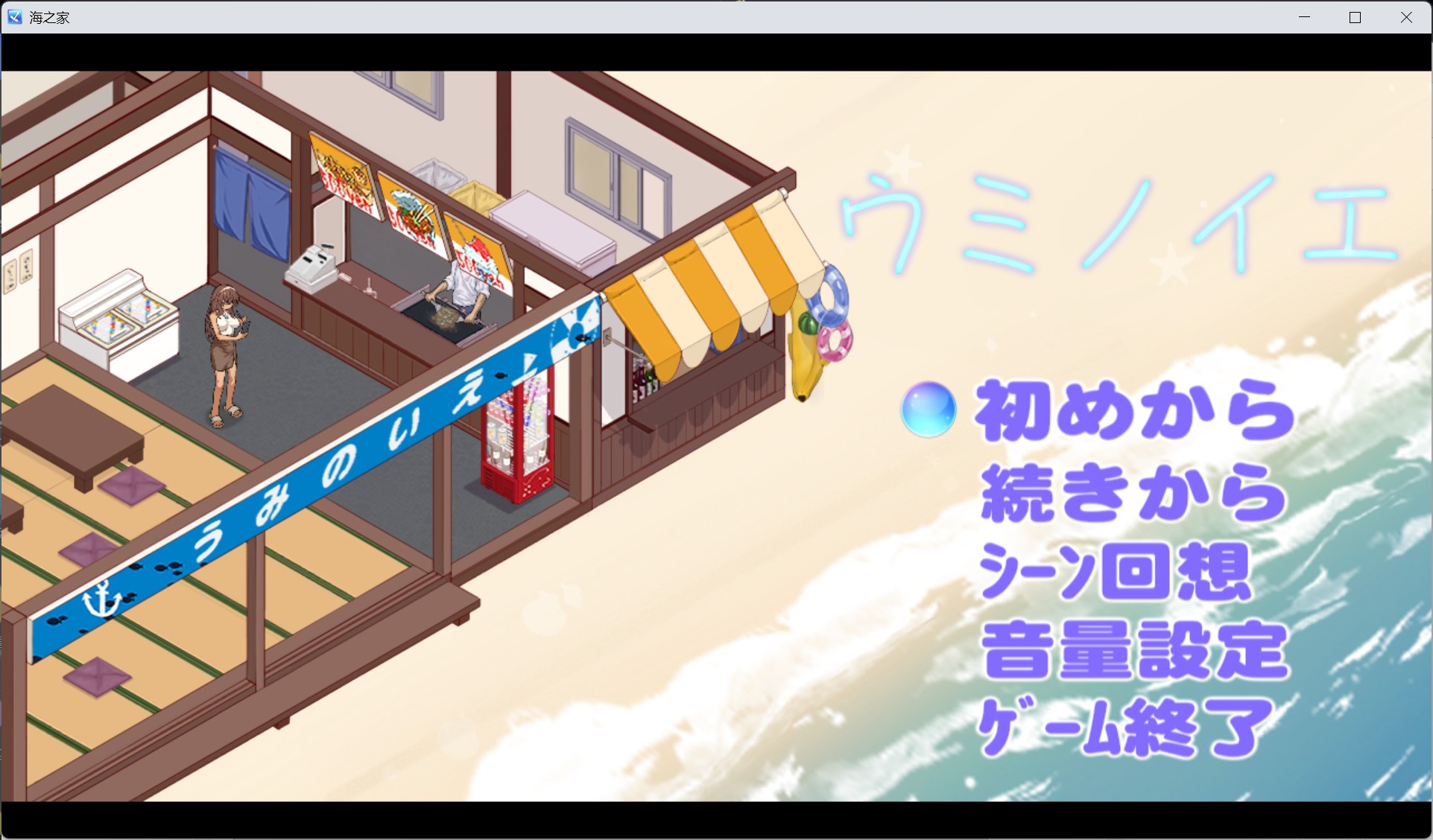 【像素SLG/汉化/动态/全CV】海之家～NTR物语～AI汉化版【新作/1.2G】-ACG家园网