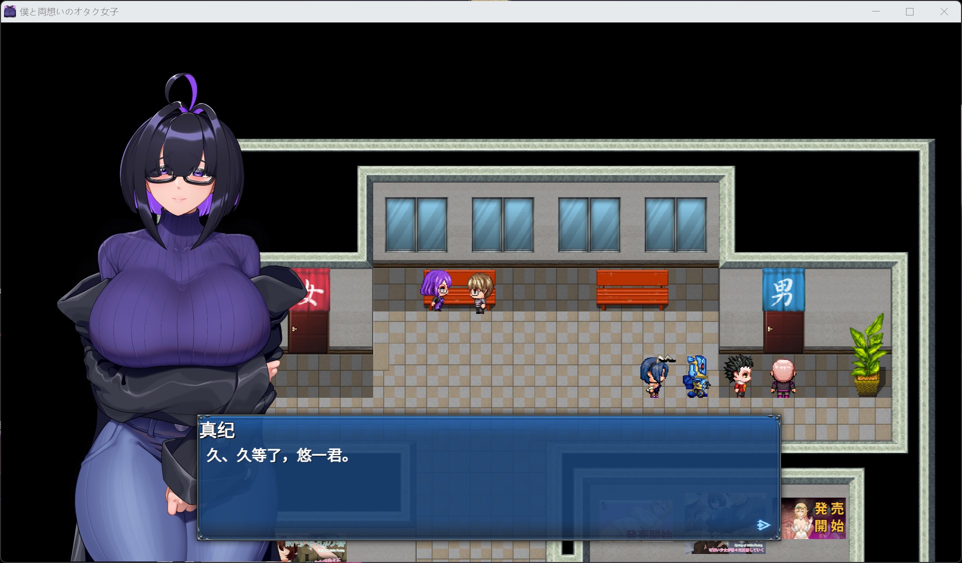【RPG/中文/NTR】与我两情相悦的宅女 官方中文版+存档【新作/1G】