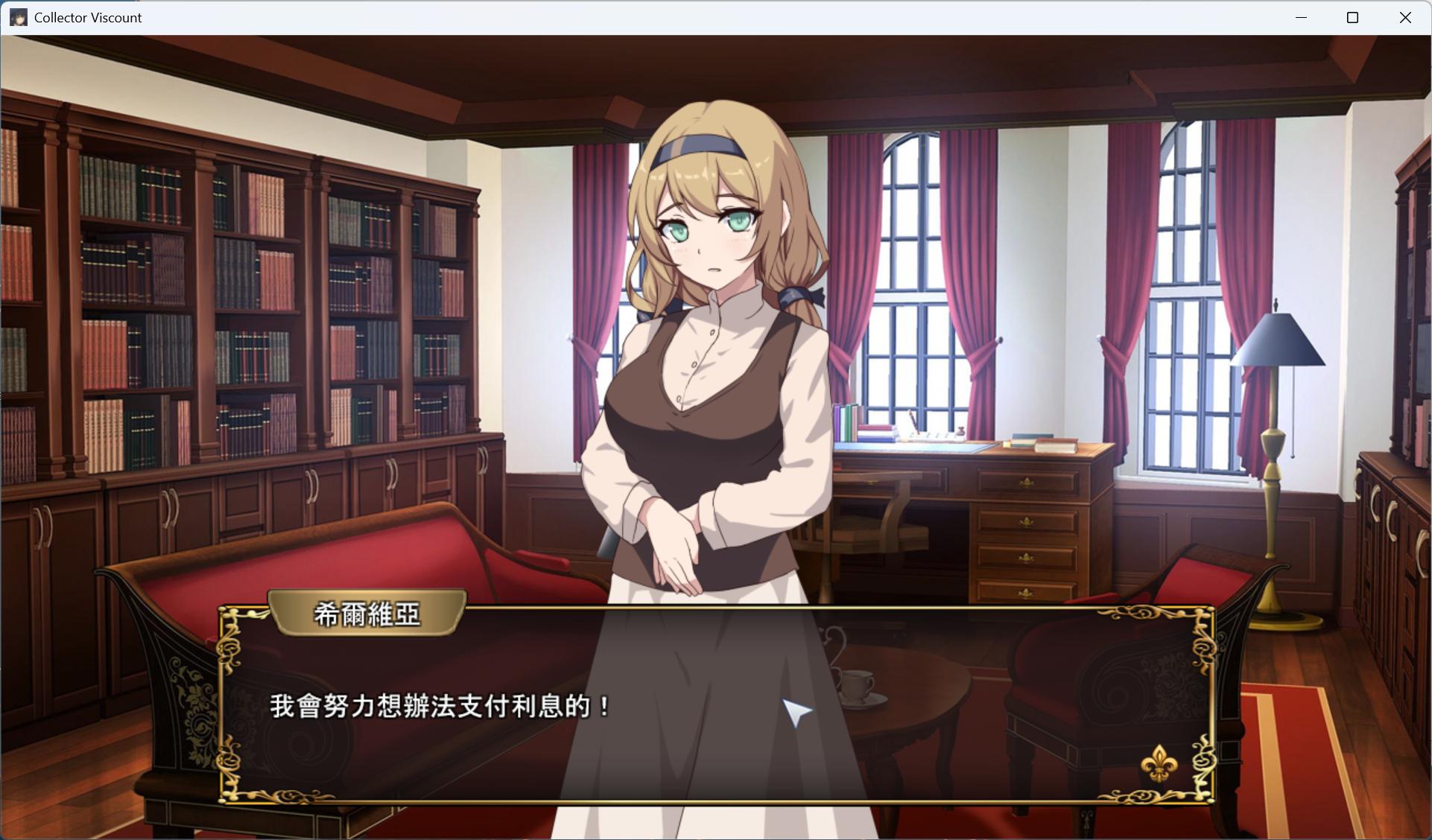 【经营SLG/中文/动态】大人的童话剧场 ~讨债子爵~官方中文版+全回想【新官中/1.2G】