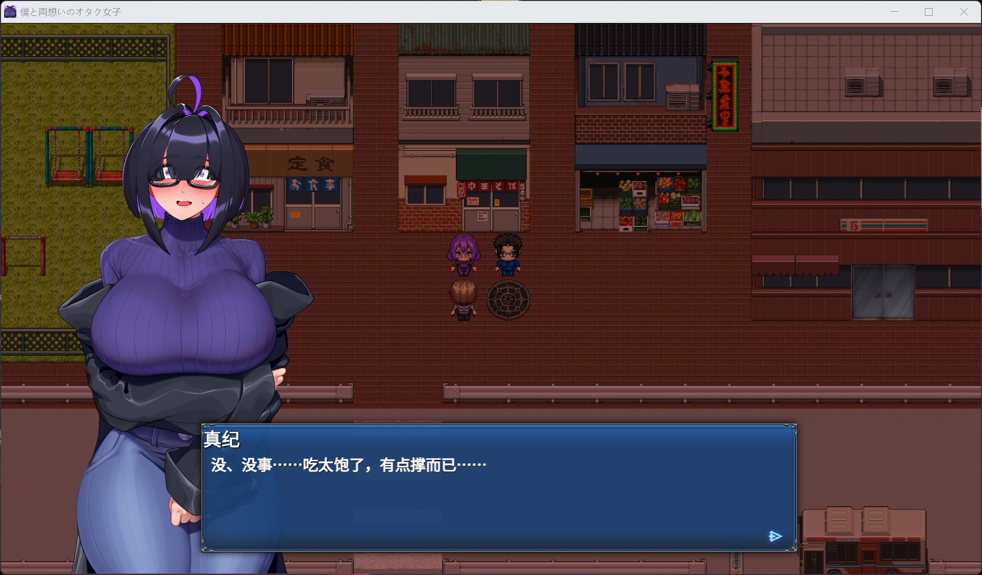【RPG/中文/NTR】与我两情相悦的宅女 官方中文版+存档【新作/1G】