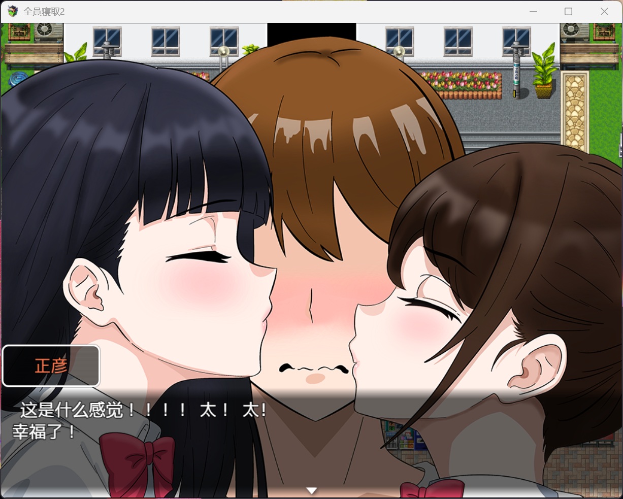 【RPG/中文/NTR】全员寝取2-NTR特工【安卓+PC】官方中文版+存档【新作/1.6G】