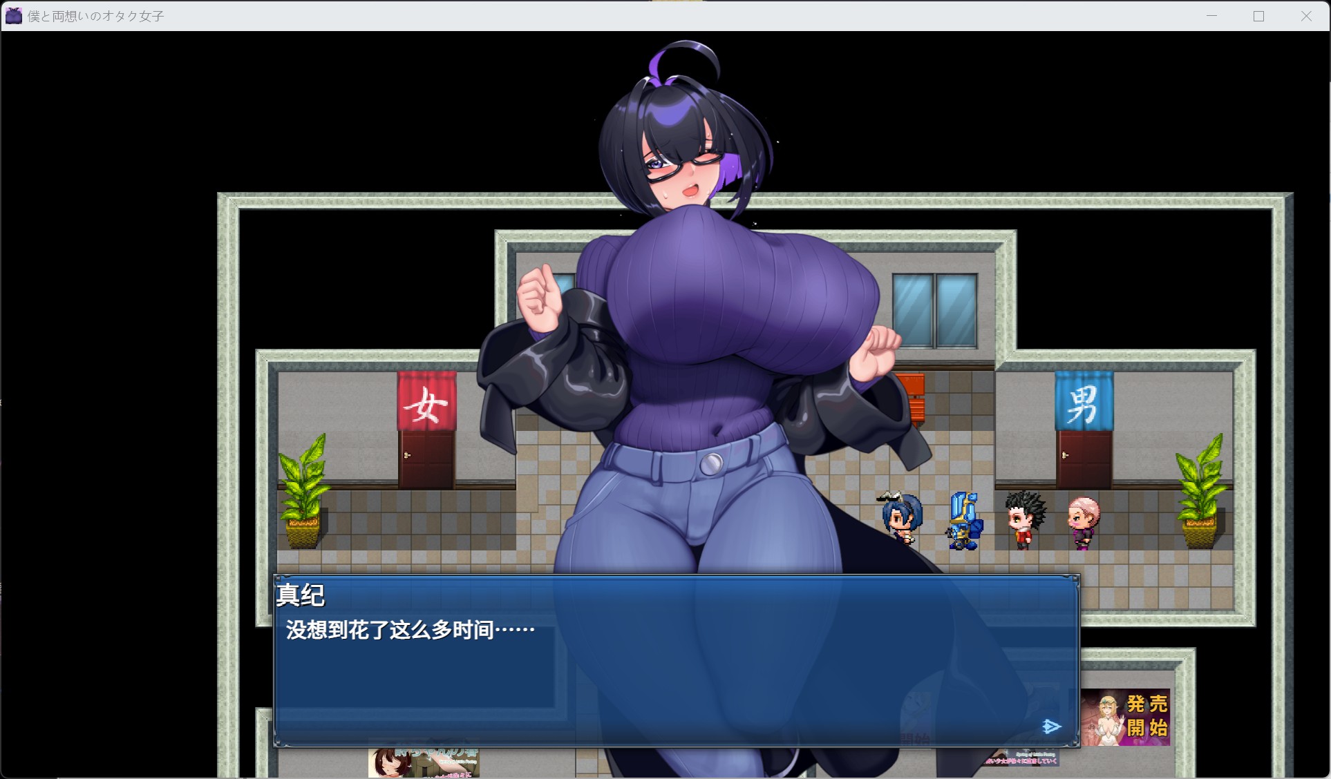 【RPG/中文/NTR】与我两情相悦的宅女 官方中文版+存档【新作/1G】