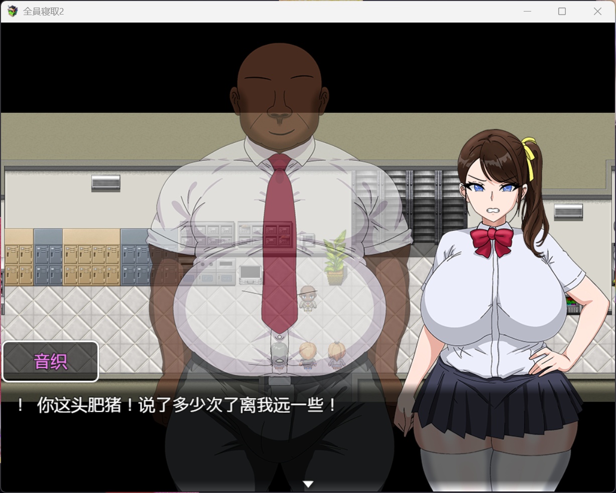 【RPG/中文/NTR】全员寝取2-NTR特工【安卓+PC】官方中文版+存档【新作/1.6G】