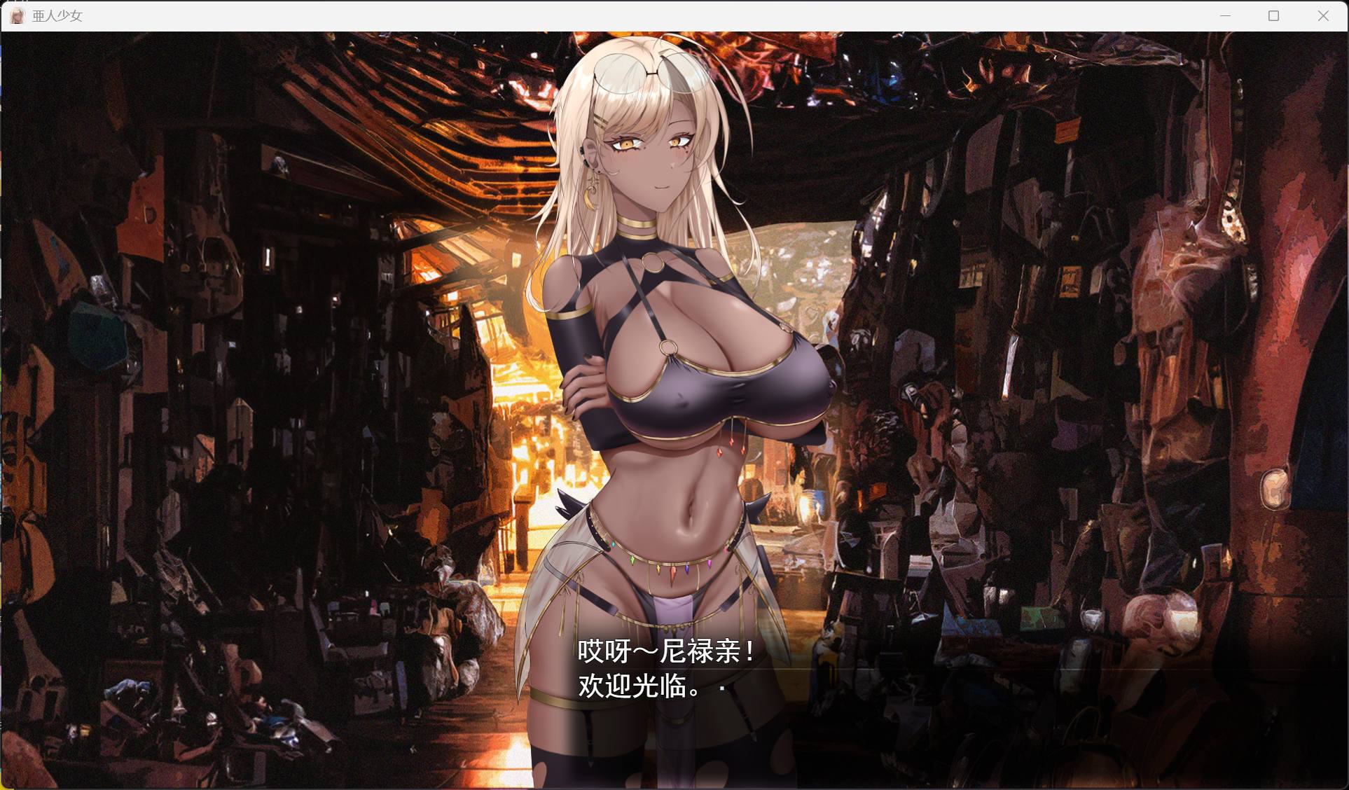 【养成互动SLG/汉化】亚人少女~与异能少女的同居生活~AI汉化版【新作/1.6G】