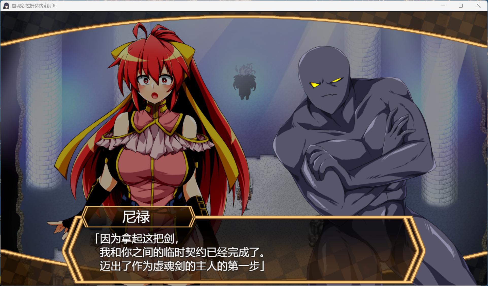 【精品RPG/汉化/战斗H】虚魂剑拉姆达内罗斯R 虚魂剣ラムダネロスR Ver2.00 AI汉化版+存档【新汉化/5.5G】